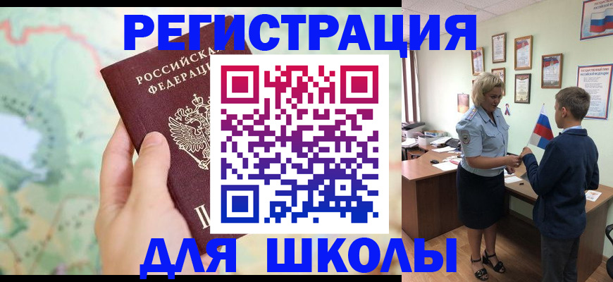 регистрация для школы в Симе