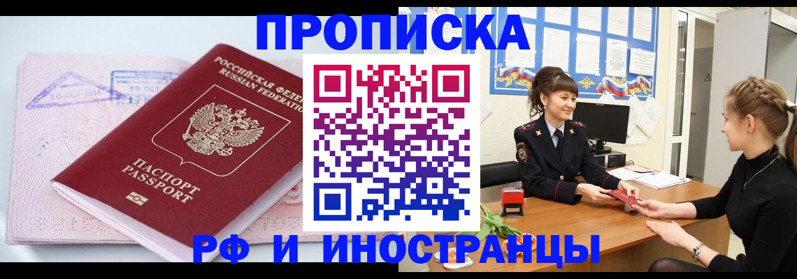 прописка иностранных граждан в Симе