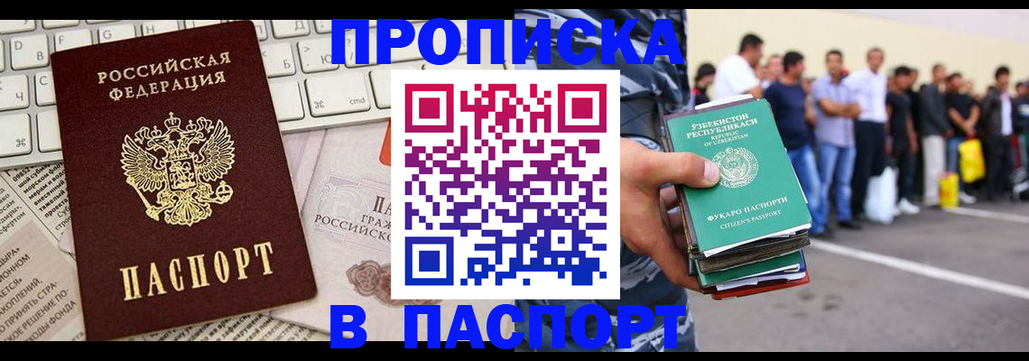 прописка в квартире в Симе