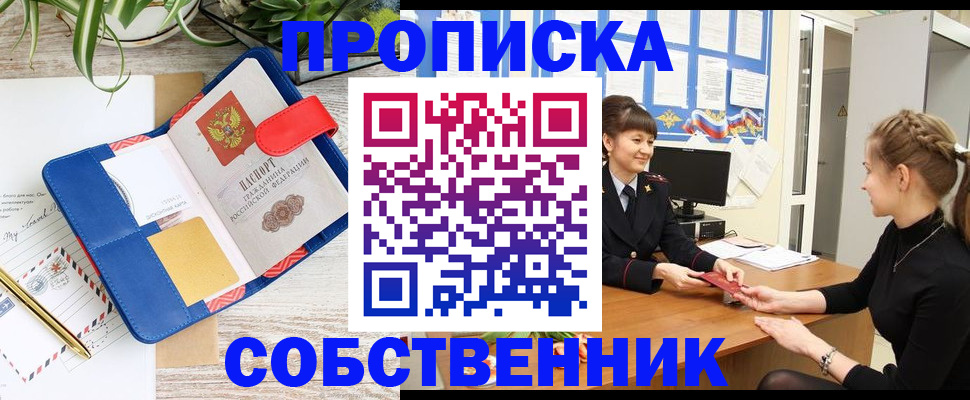 прописка ребенка в Симе
